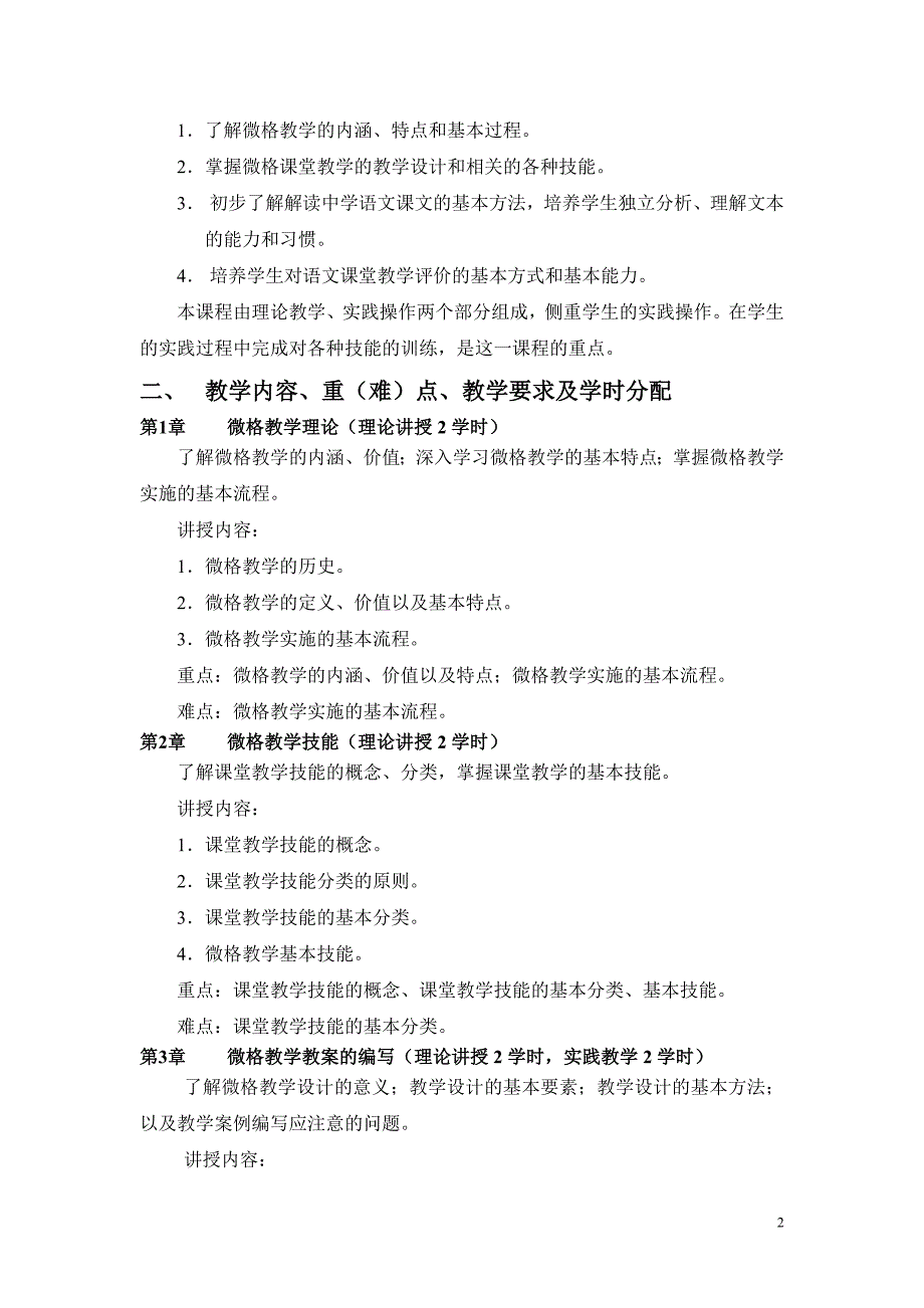 微格教学教学大纲.doc_第2页