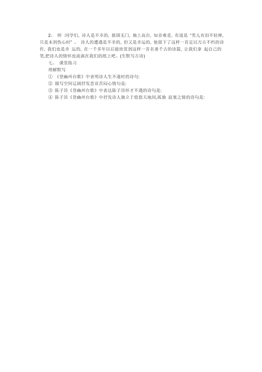 登幽州台歌教学设计.doc_第3页