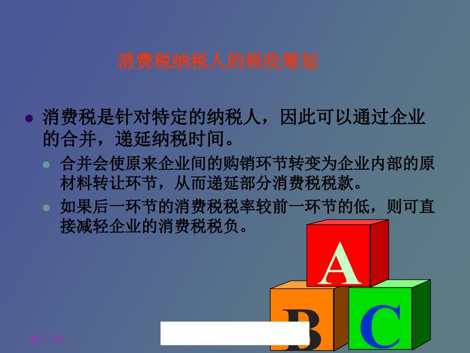 消费税的纳税筹划.ppt_第3页