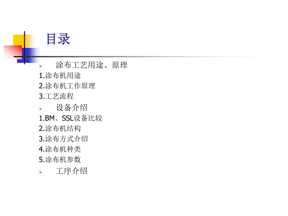 涂布工艺介绍.ppt_第2页