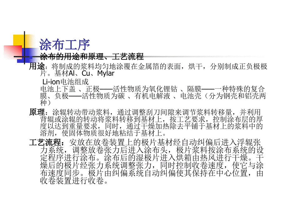 涂布工艺介绍.ppt_第3页