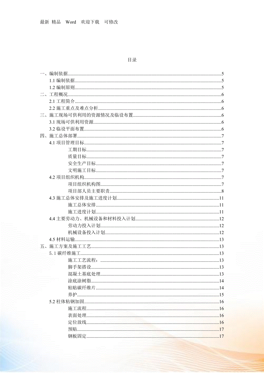 工业厂房加固工程的施工组织设计.docx_第2页