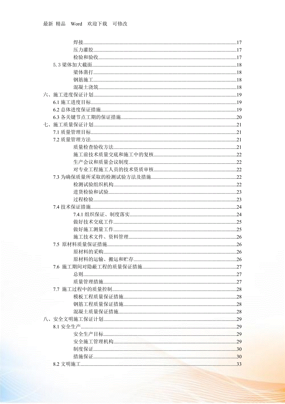工业厂房加固工程的施工组织设计.docx_第3页