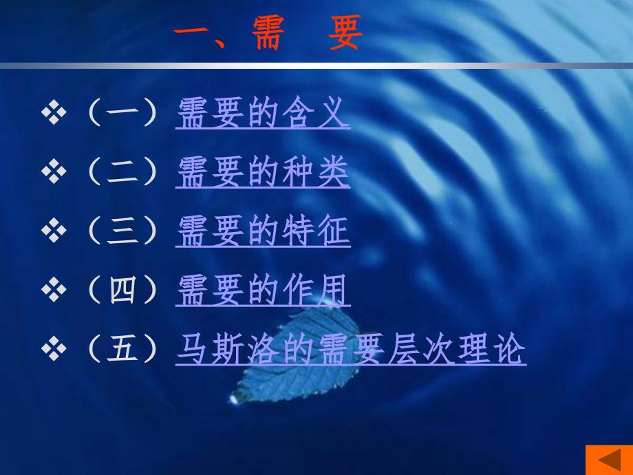 心理学之需求和动机PPT演示课件.ppt_第3页