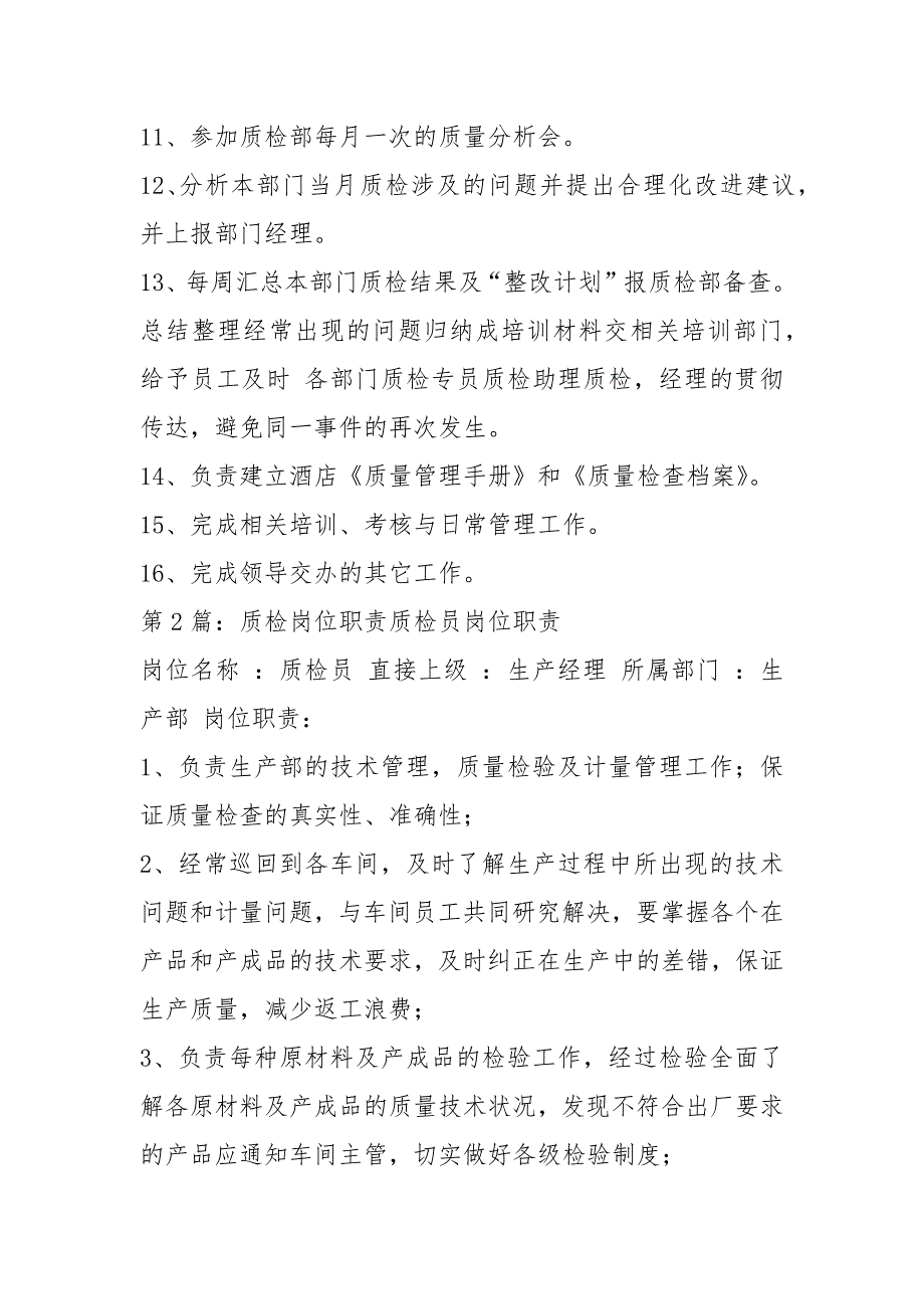 木工质检工作岗位职责共8篇.docx_第2页