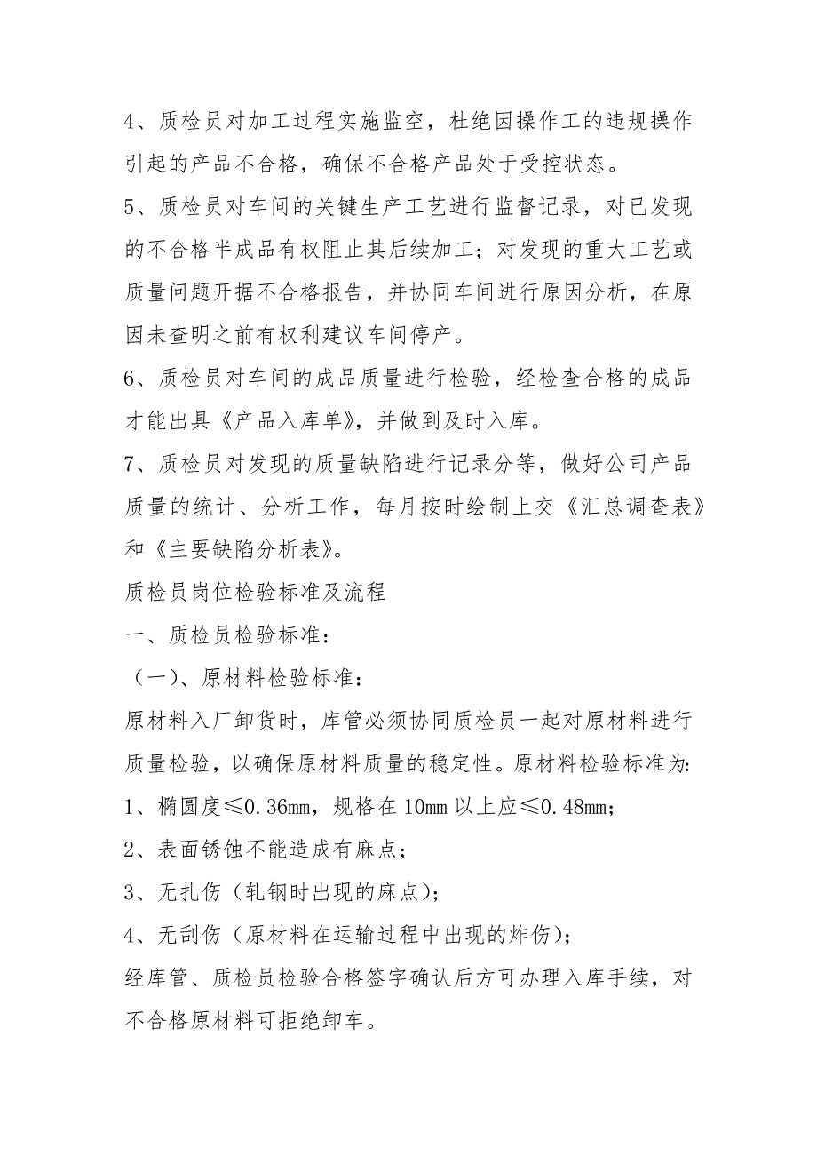 木工质检工作岗位职责共8篇.docx_第3页