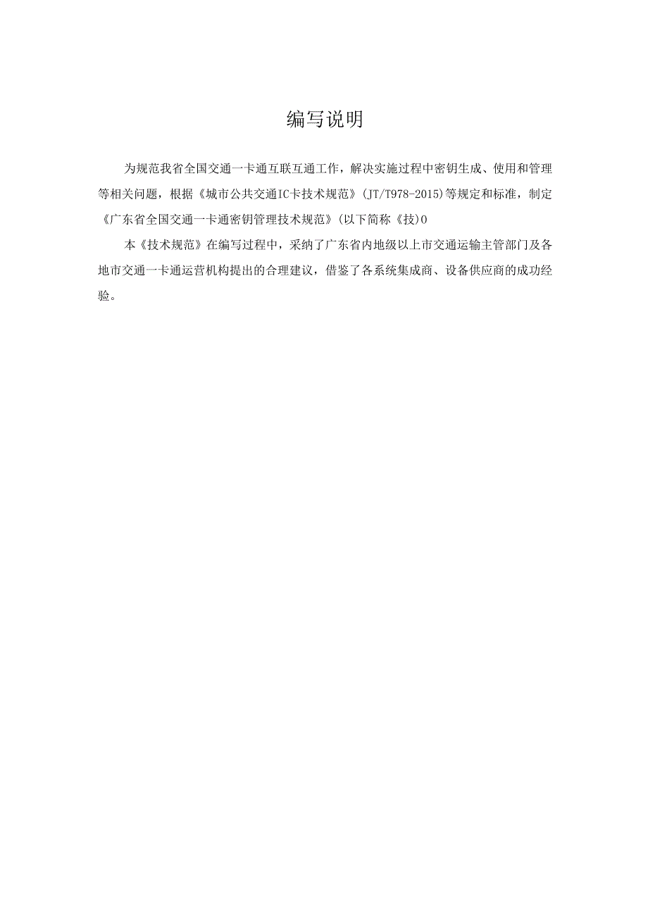 广东省全国交通一卡通密钥管理技术规范.docx_第3页