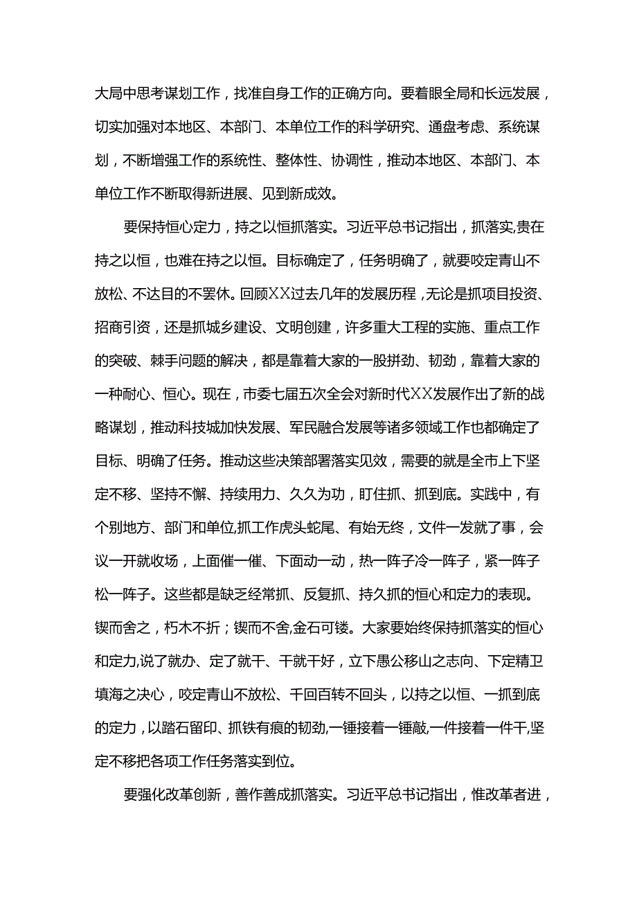 抓落实心得体会.docx_第2页