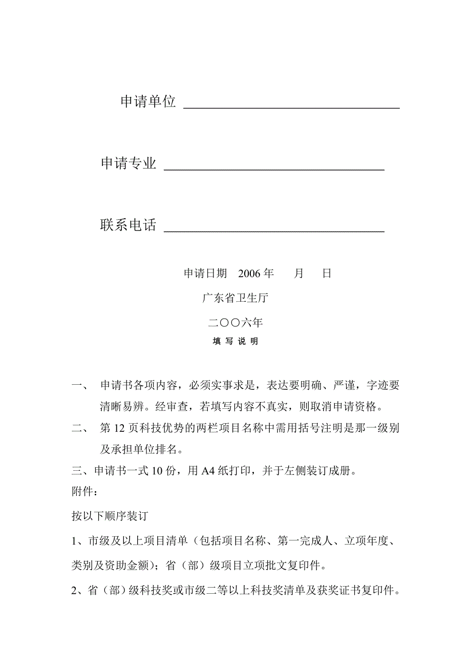 广东省医疗质量控制中心建设申请书.doc_第2页
