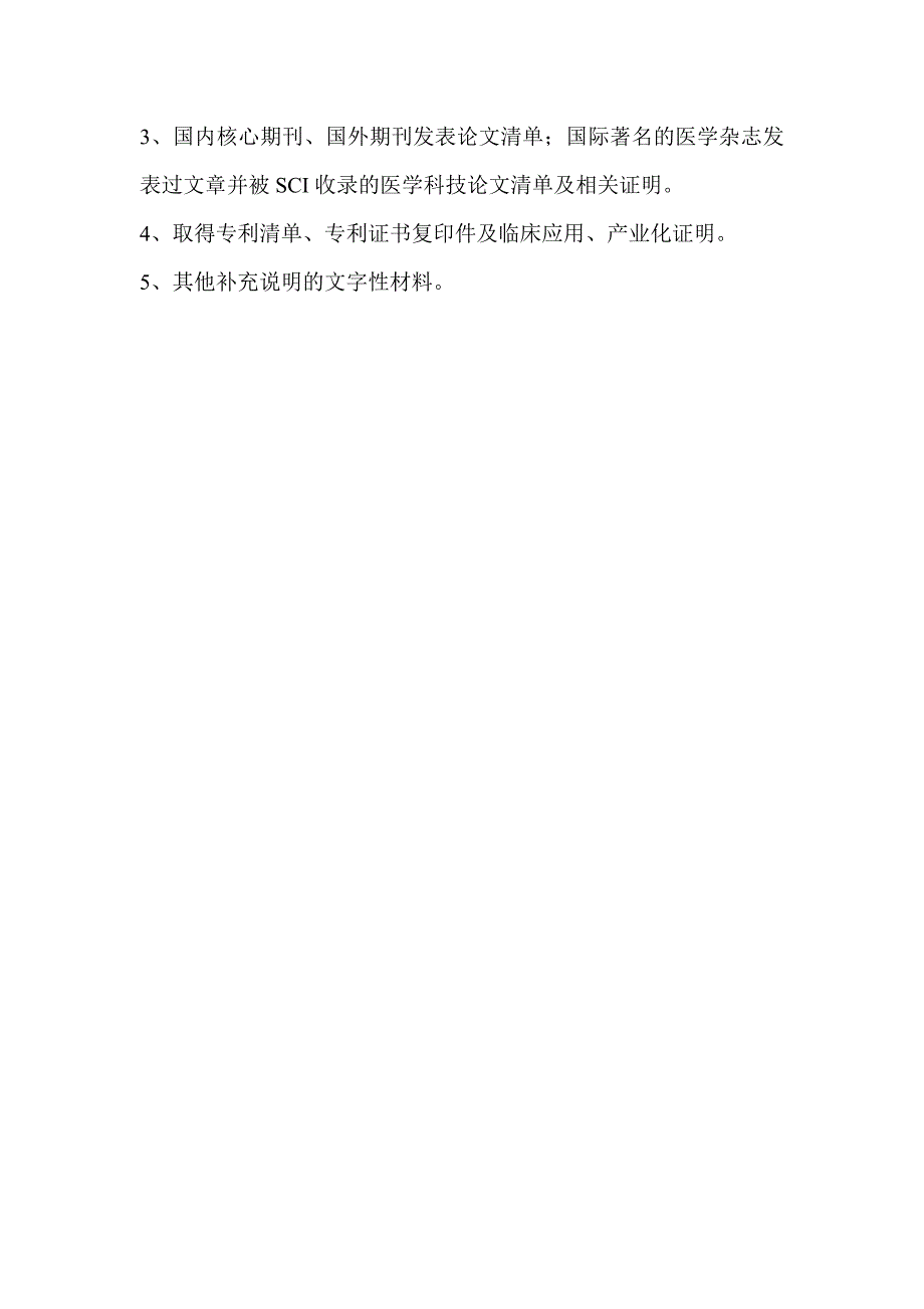 广东省医疗质量控制中心建设申请书.doc_第3页
