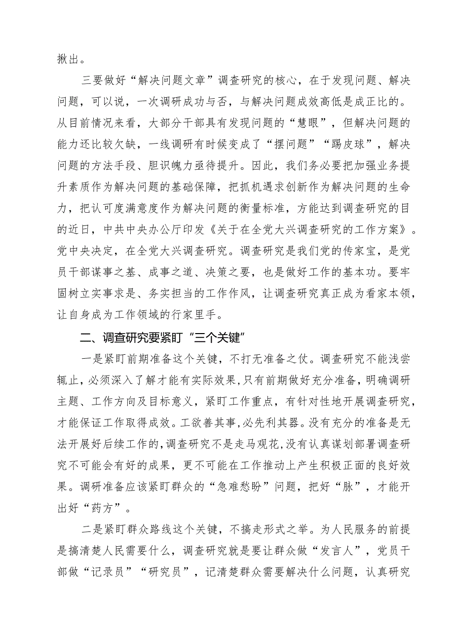 三篇 2025专题党课：推动高质量发展专题党课讲稿材料（精品）.docx_第2页