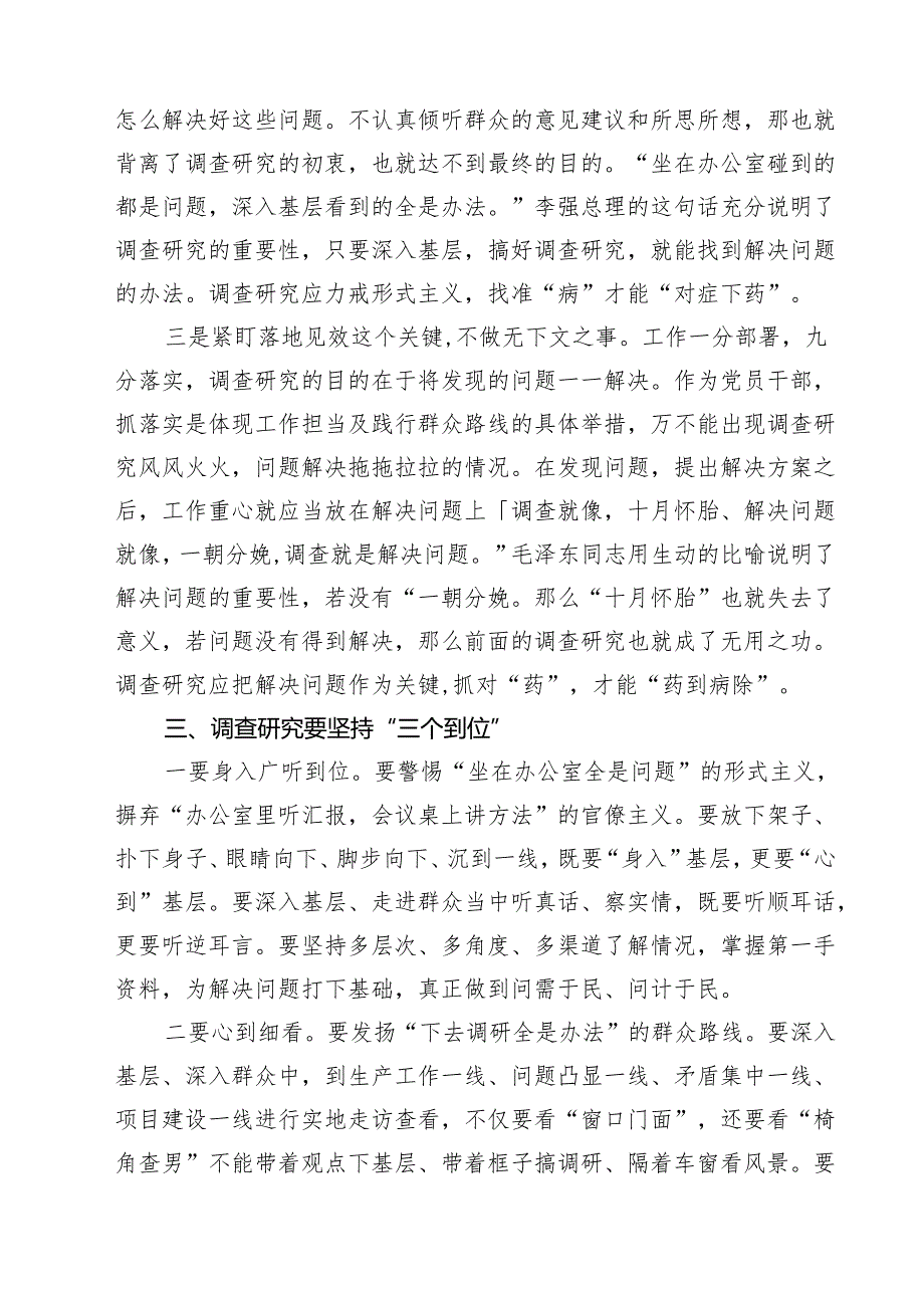 三篇 2025专题党课：推动高质量发展专题党课讲稿材料（精品）.docx_第3页