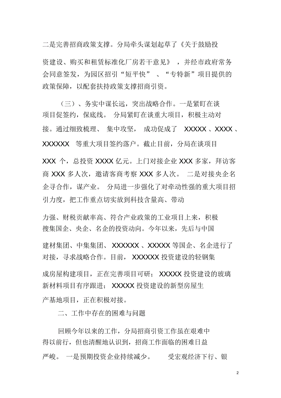 招商引资总结及工作思路.docx_第2页