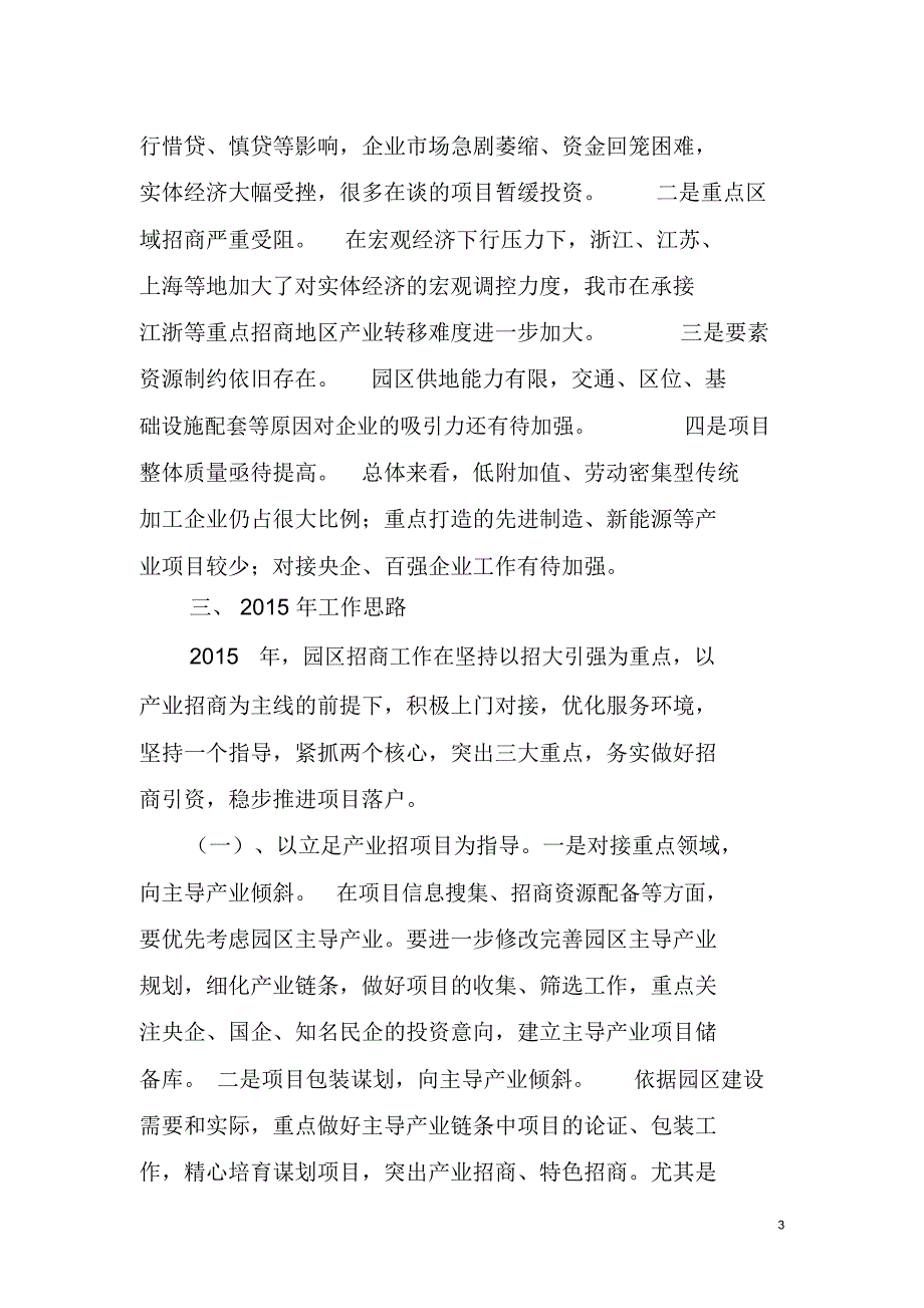 招商引资总结及工作思路.docx_第3页