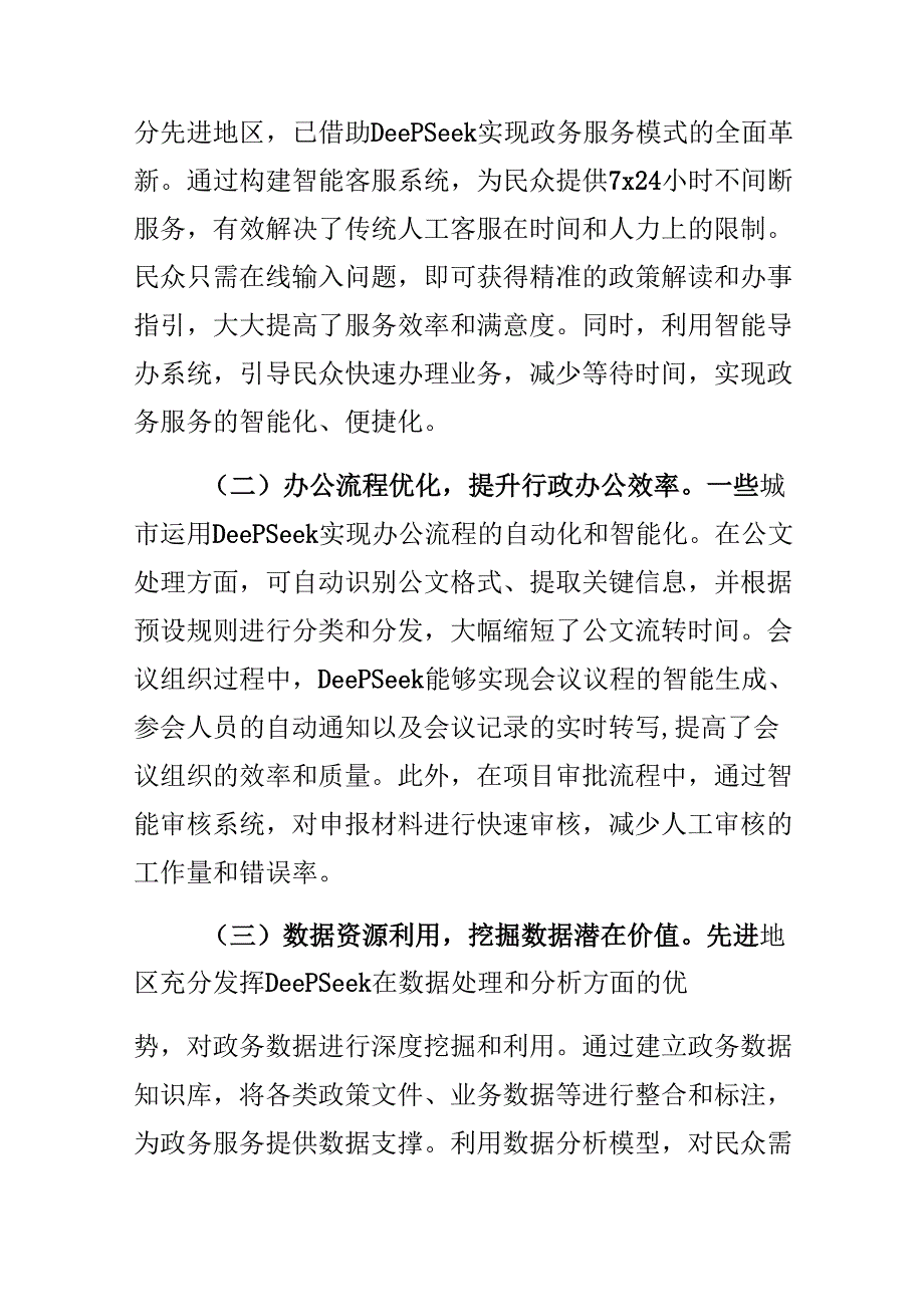 在2025年DeepSeek专题培训会上的党课讲稿.docx_第3页