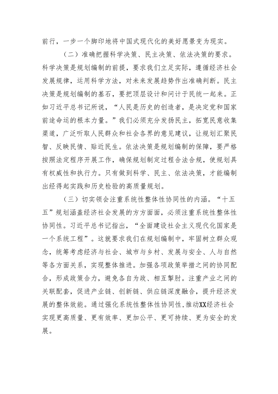市发改委理论学习发言：立足本职开拓创新高质量完成“十五五”规划编制工作.docx_第2页