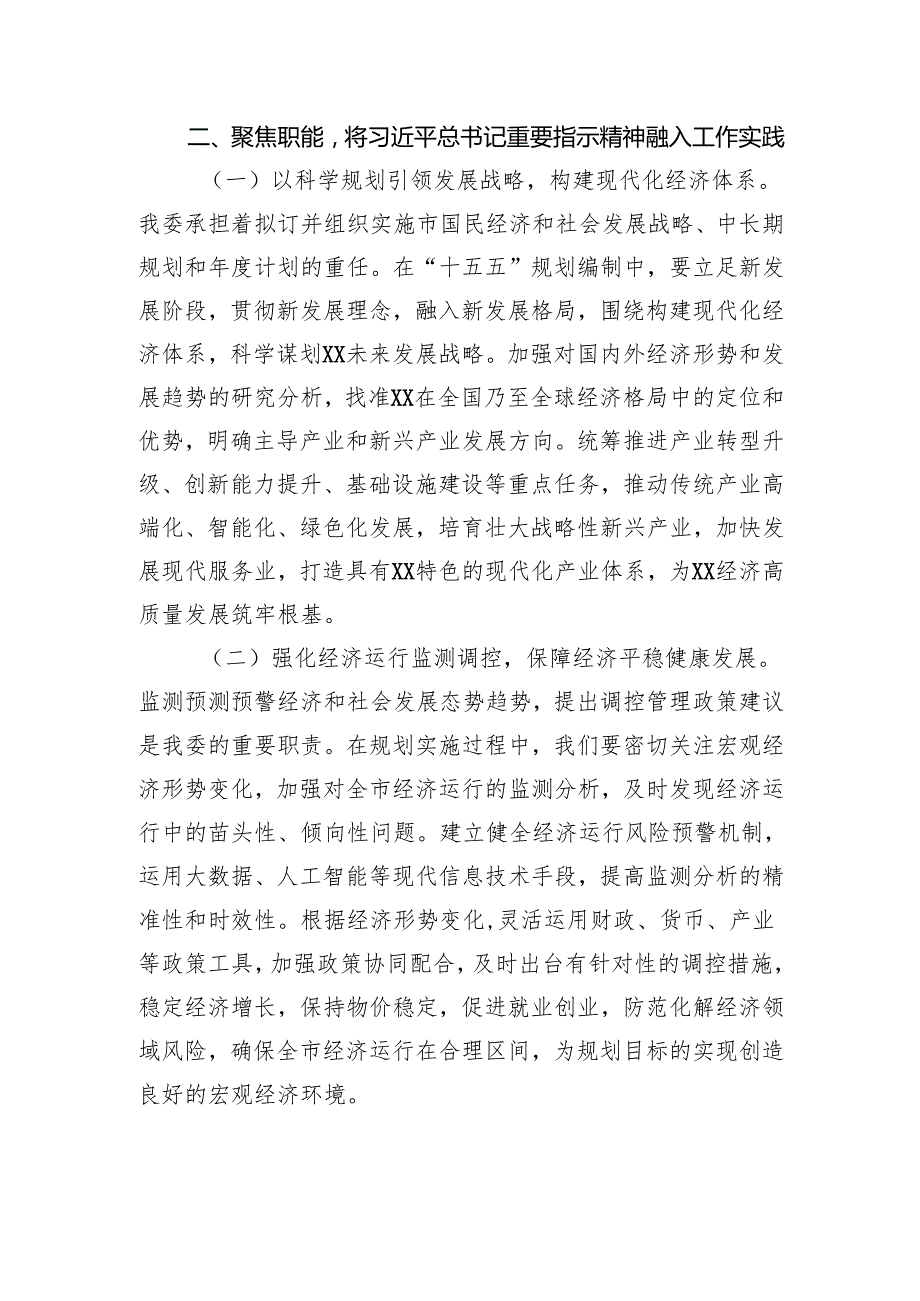 市发改委理论学习发言：立足本职开拓创新高质量完成“十五五”规划编制工作.docx_第3页