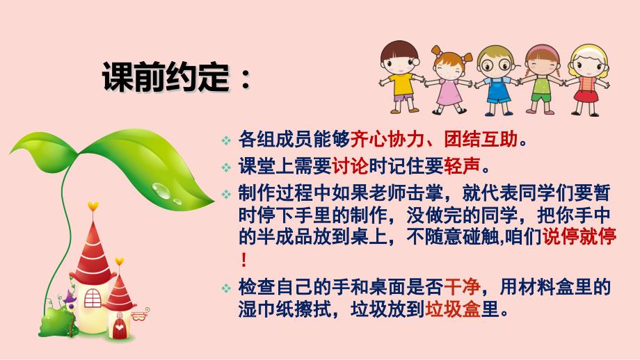 小学四年级下册综合实践活动.纸黏土浮雕14张ppt.pptx_第3页
