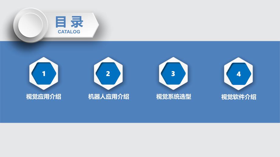 机器视觉应用PPT课件.ppt_第2页