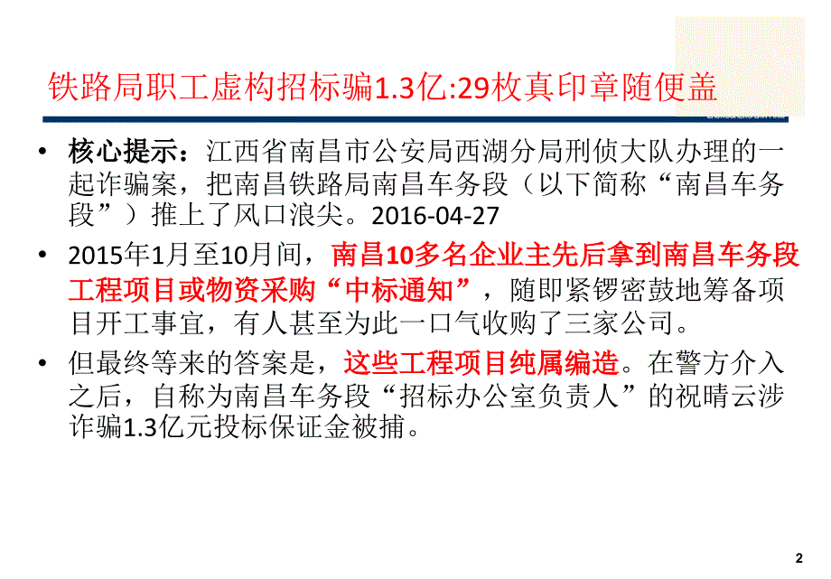 招标投标法律风险及防控含案例.ppt_第2页