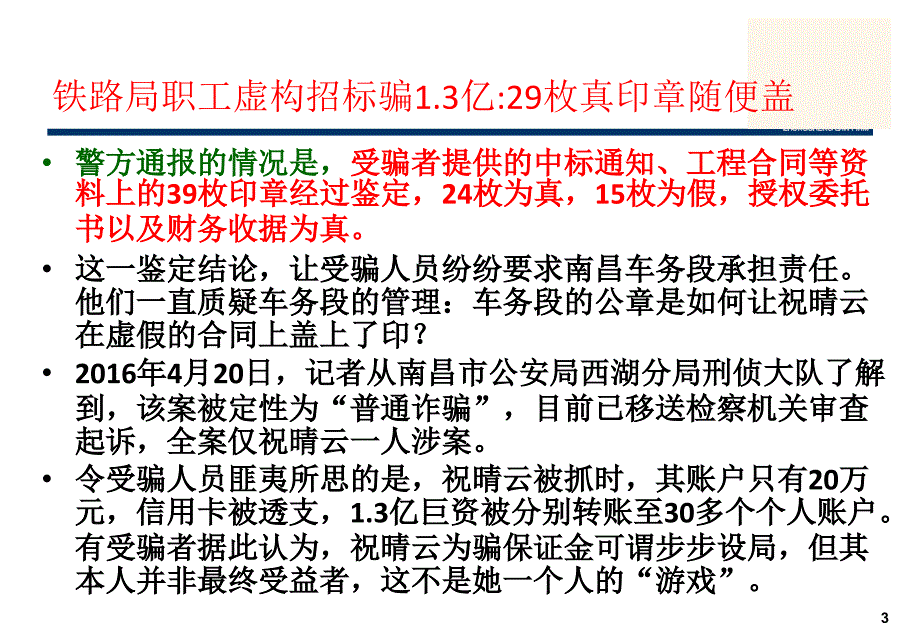 招标投标法律风险及防控含案例.ppt_第3页