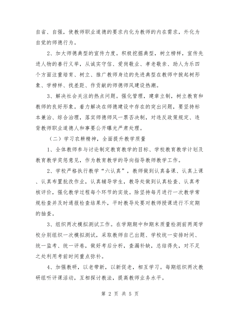 特色学校工作计划.doc_第2页