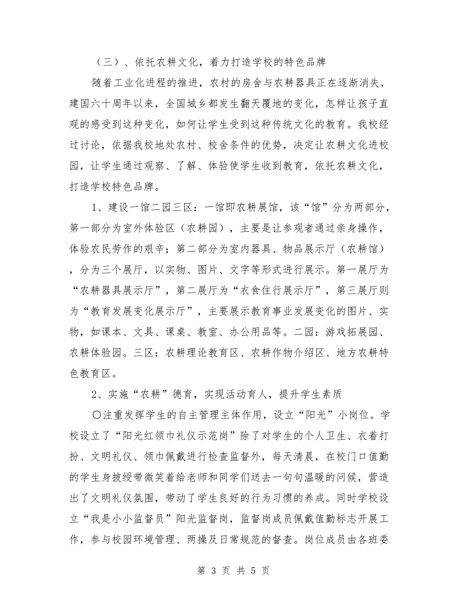 特色学校工作计划.doc_第3页