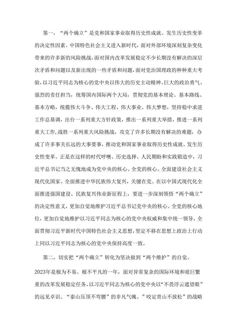 2025年贯彻学习全国“两会”精神传达提纲宣讲稿【3篇】供参考.docx_第2页