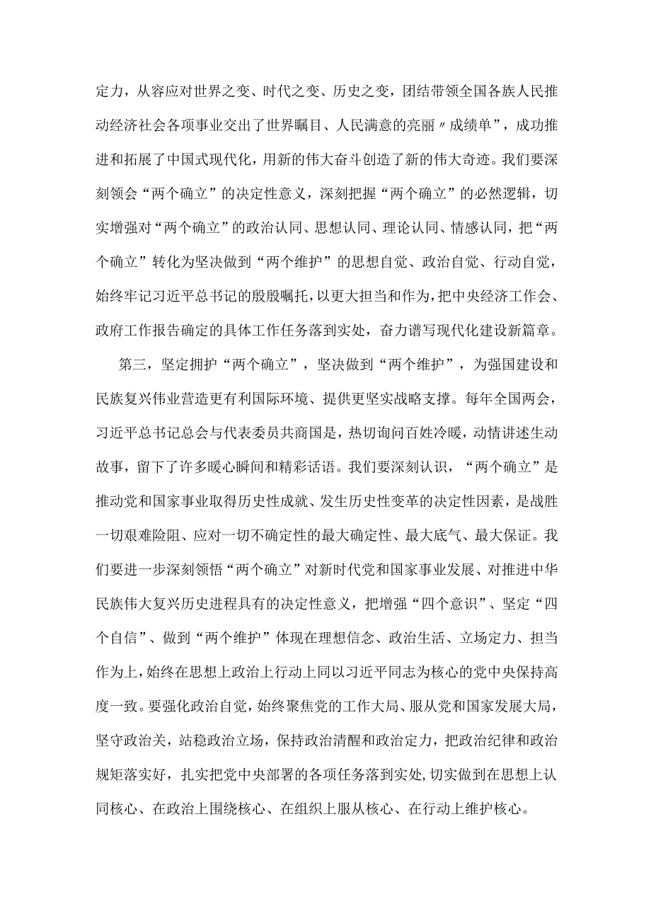 2025年贯彻学习全国“两会”精神传达提纲宣讲稿【3篇】供参考.docx_第3页