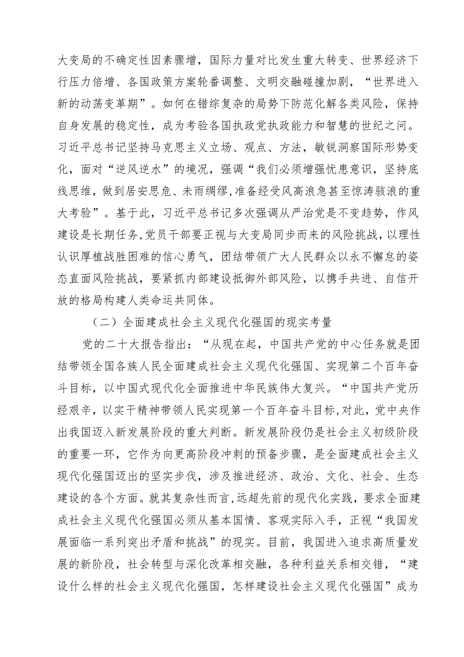 （8篇）关于加强党的作风建设的重要论述专题党课讲稿精选.docx_第3页
