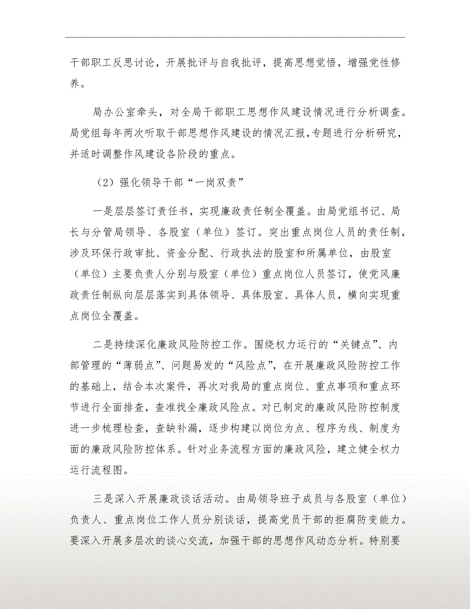 环保局案后整改工作方案.doc_第3页