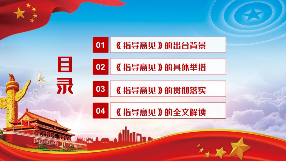 建立医保门诊共济保障机制解读关于建立健全职工基本医疗保险门诊共济保障机制的指导意见内容型PPT演示课件.pptx_第3页