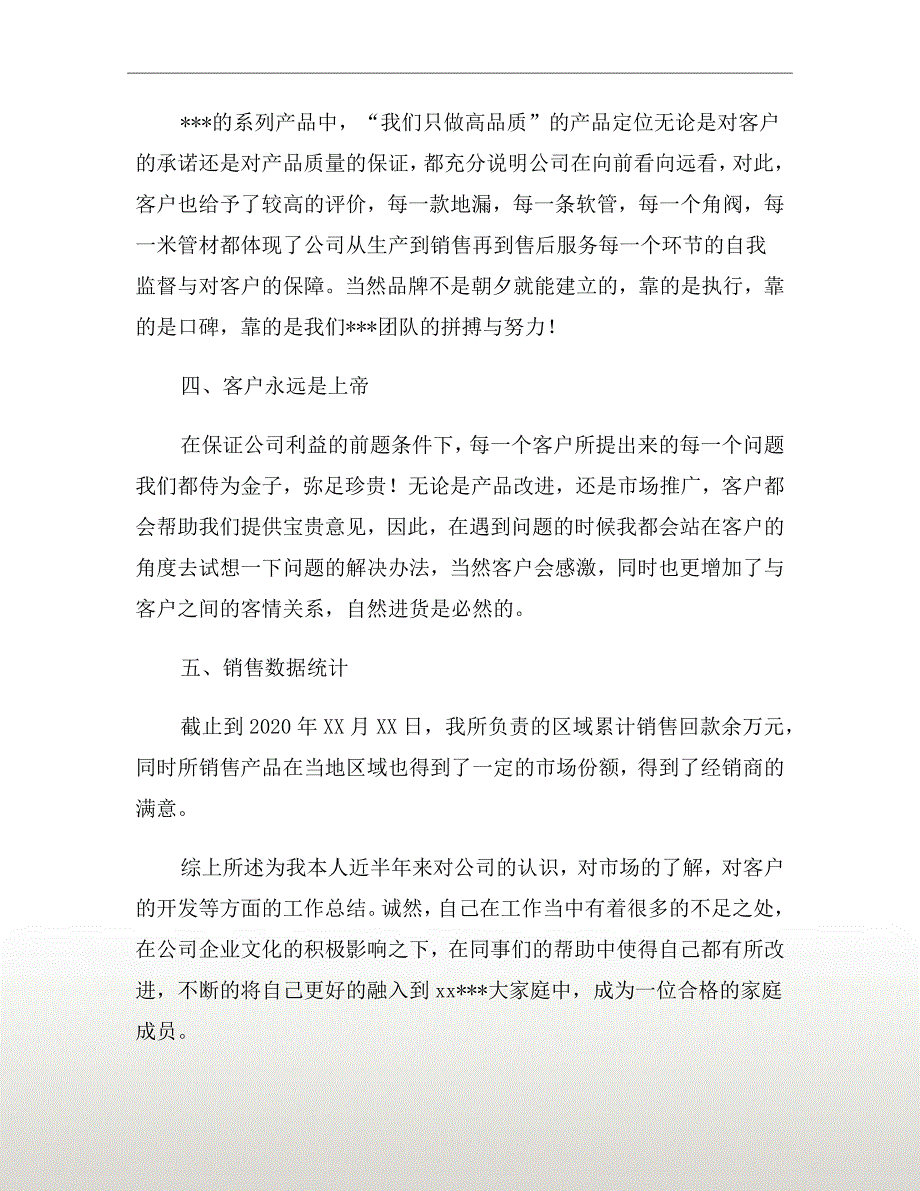 建材销售年终工作总结2020.doc_第3页