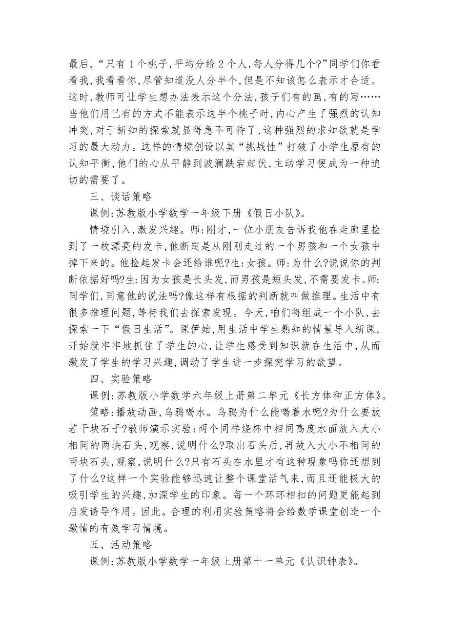 数学教学中创设有效学习情境的策略研究课题论文开题结题中期研究报告经验交流.docx_第2页
