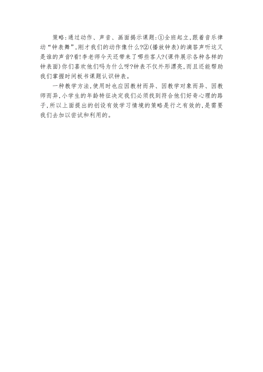 数学教学中创设有效学习情境的策略研究课题论文开题结题中期研究报告经验交流.docx_第3页