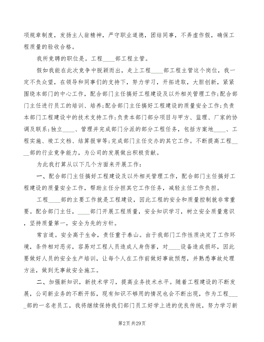 工程主管岗位竞聘演讲稿6篇.doc_第2页