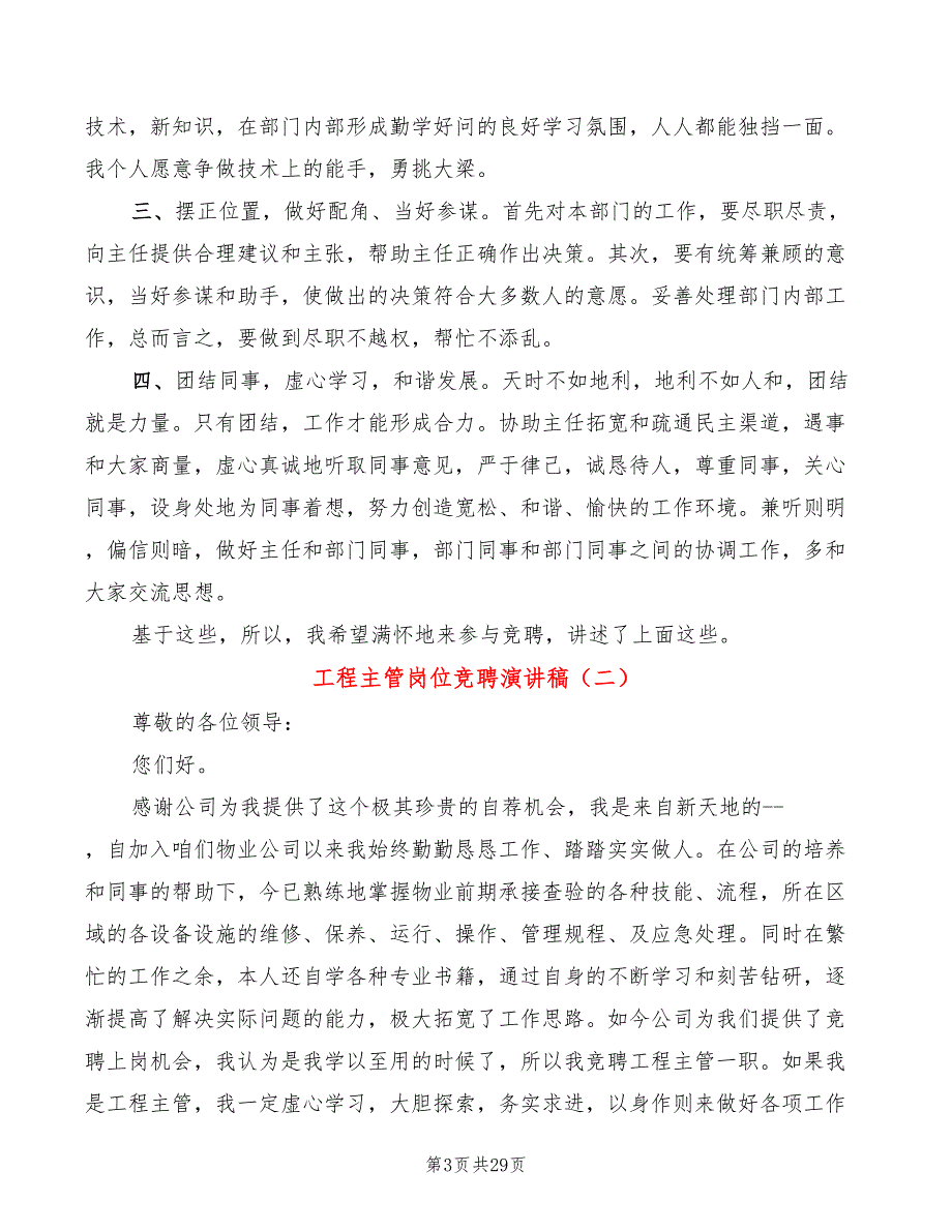 工程主管岗位竞聘演讲稿6篇.doc_第3页