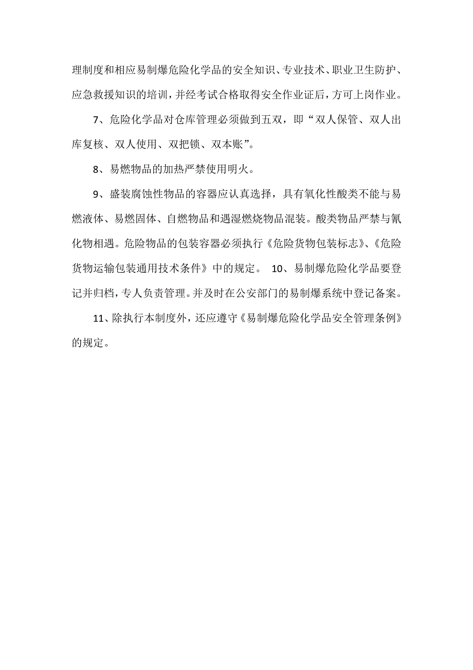 易制爆危险化学品人员岗位职责.docx_第2页