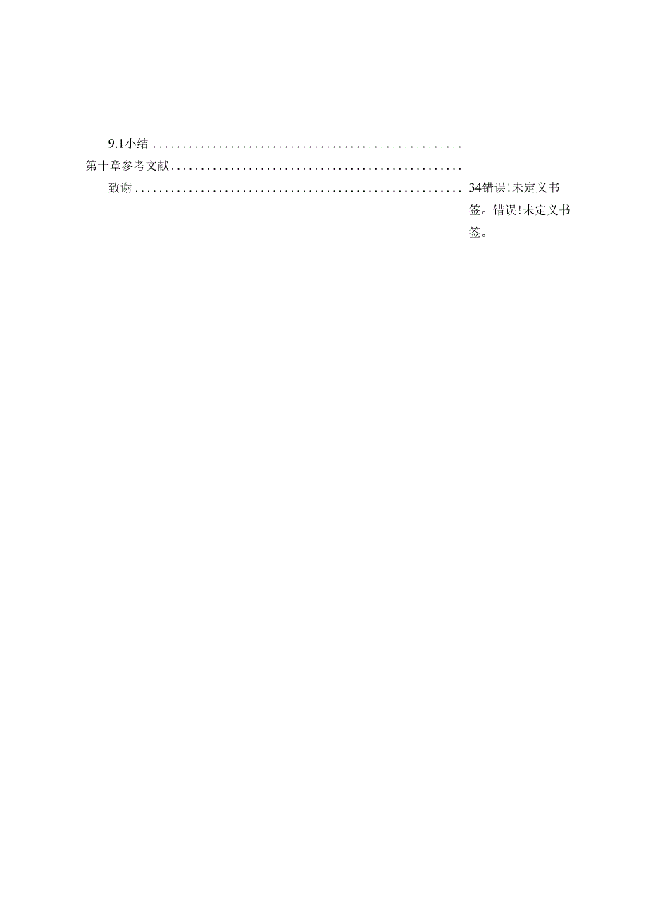 年产900吨改性脲醛树脂工厂设计和实现.docx_第2页