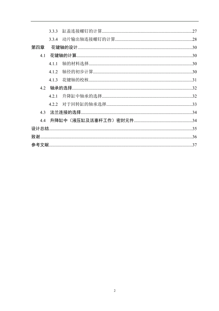 毕业设计论文小型立式加工中心的自动换刀机械手的设计.doc_第2页