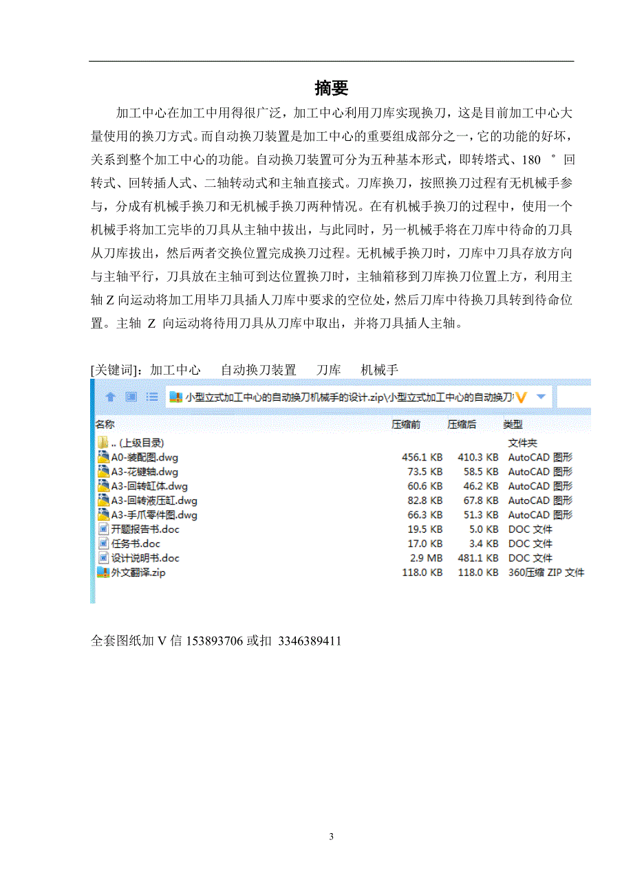 毕业设计论文小型立式加工中心的自动换刀机械手的设计.doc_第3页