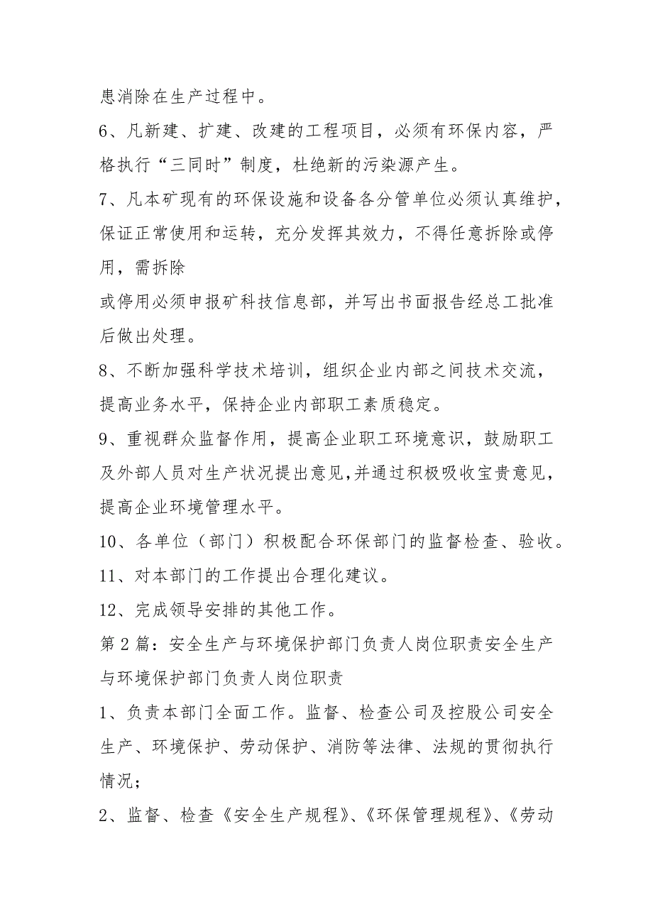 环境保护负责人岗位职责共5篇.docx_第2页
