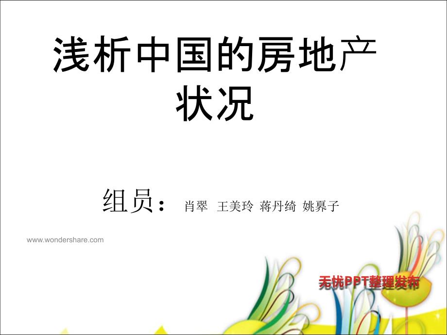 我国历年房地产数据.ppt_第1页