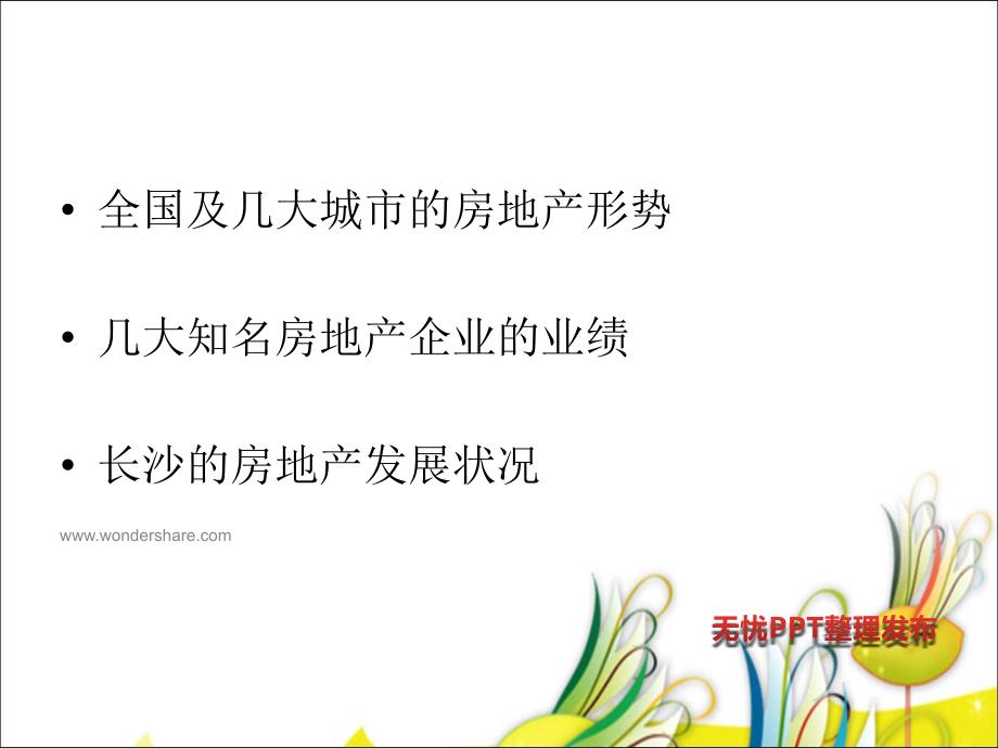 我国历年房地产数据.ppt_第2页