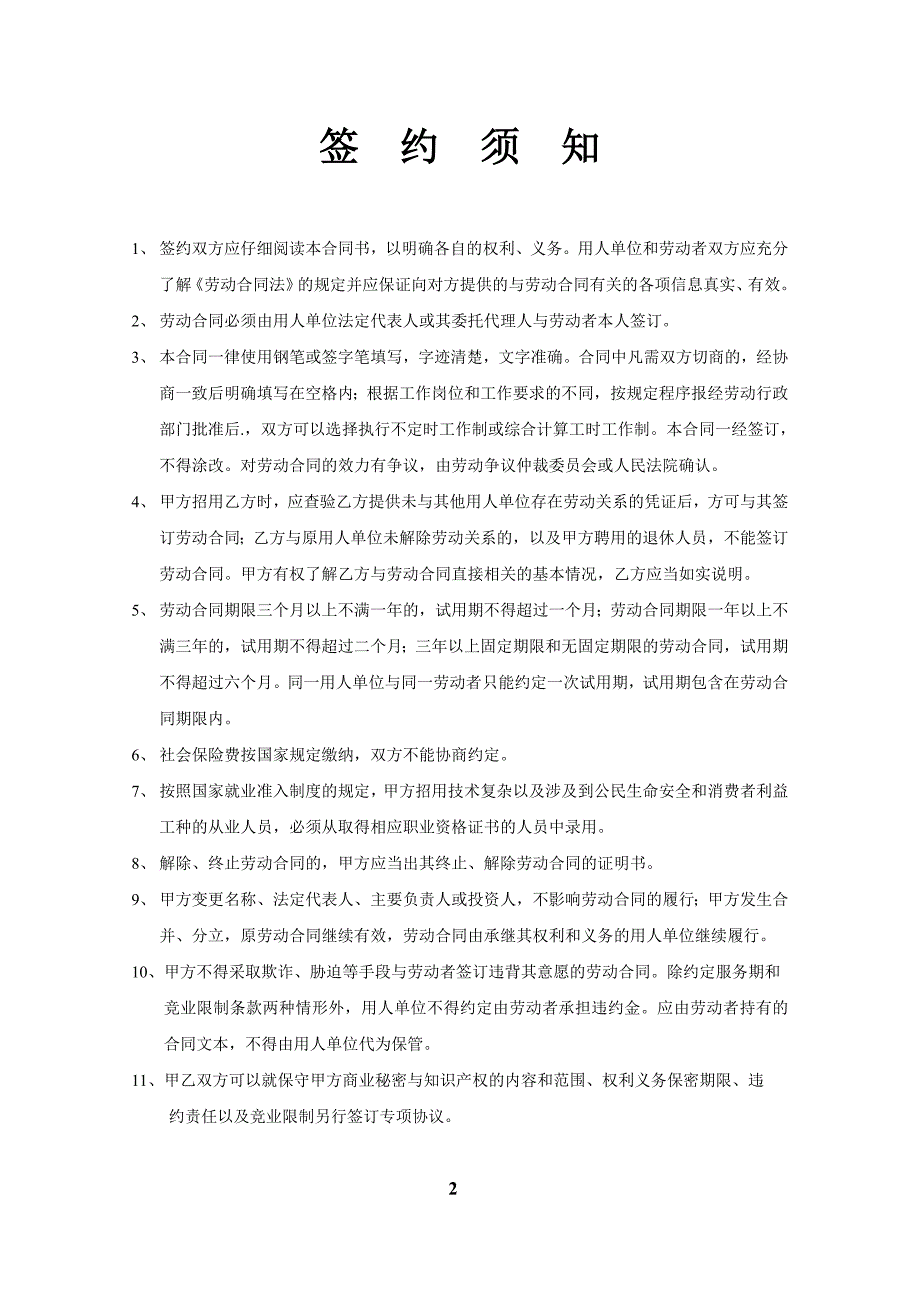 成都市标准劳动合同范本.doc_第2页