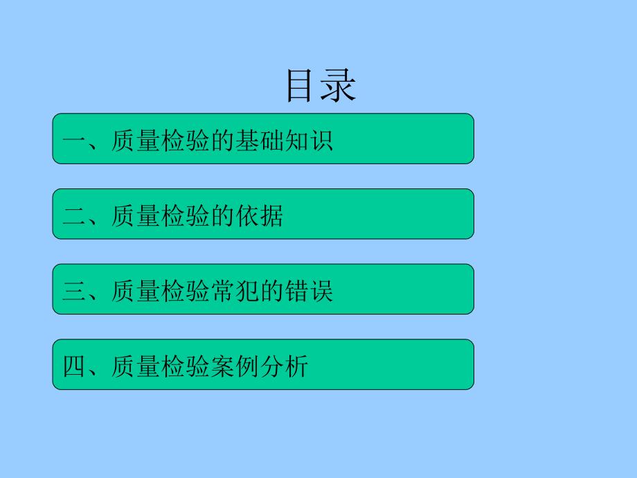 检验员培训资料.ppt_第2页