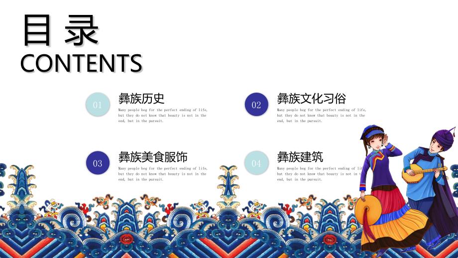 彝族文化风俗习惯介绍讲课PPT演示课件.pptx_第2页
