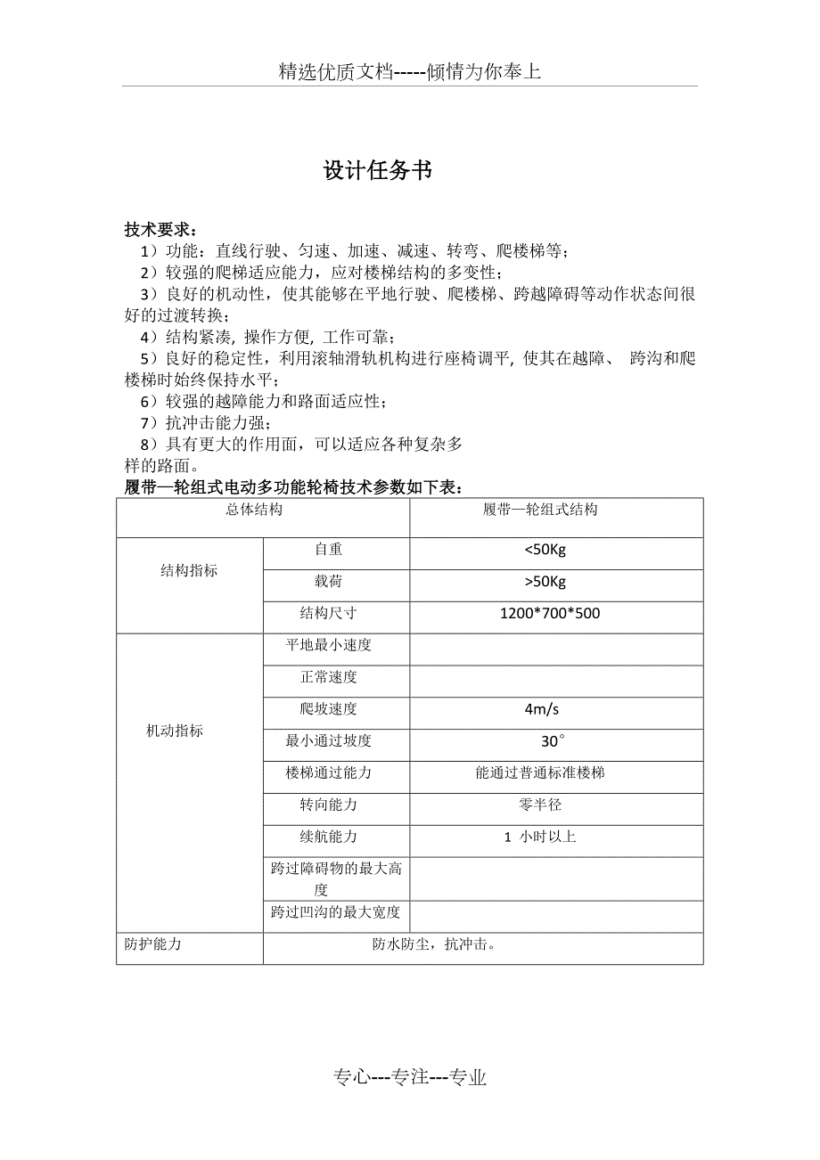 履带轮组式电动多功能轮椅设计说明书共33页.docx_第3页