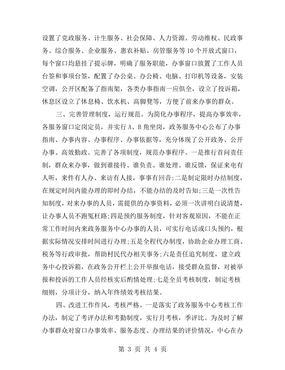 政务服务中心标准化建设情况汇报.doc_第3页