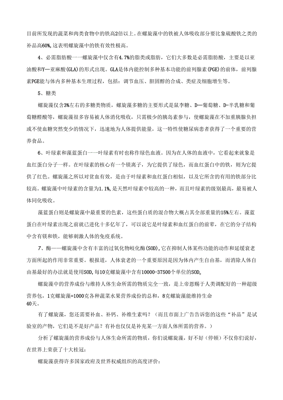 集团市场运营手册三“施瑞安”螺旋藻健康讲座.docx_第3页